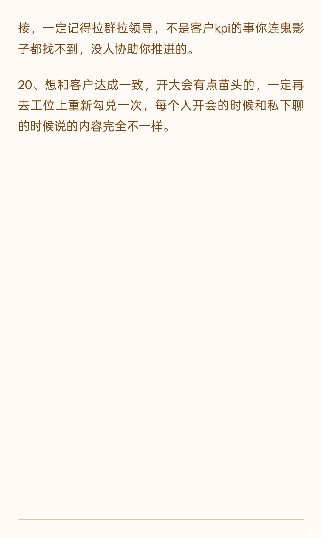 链接人脉时 我都踩过哪些坑