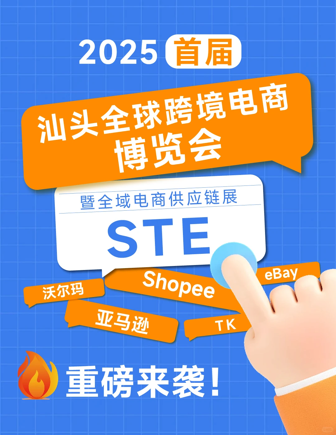 明年跨境电商怎么干❓来汕头跨境展找答案~