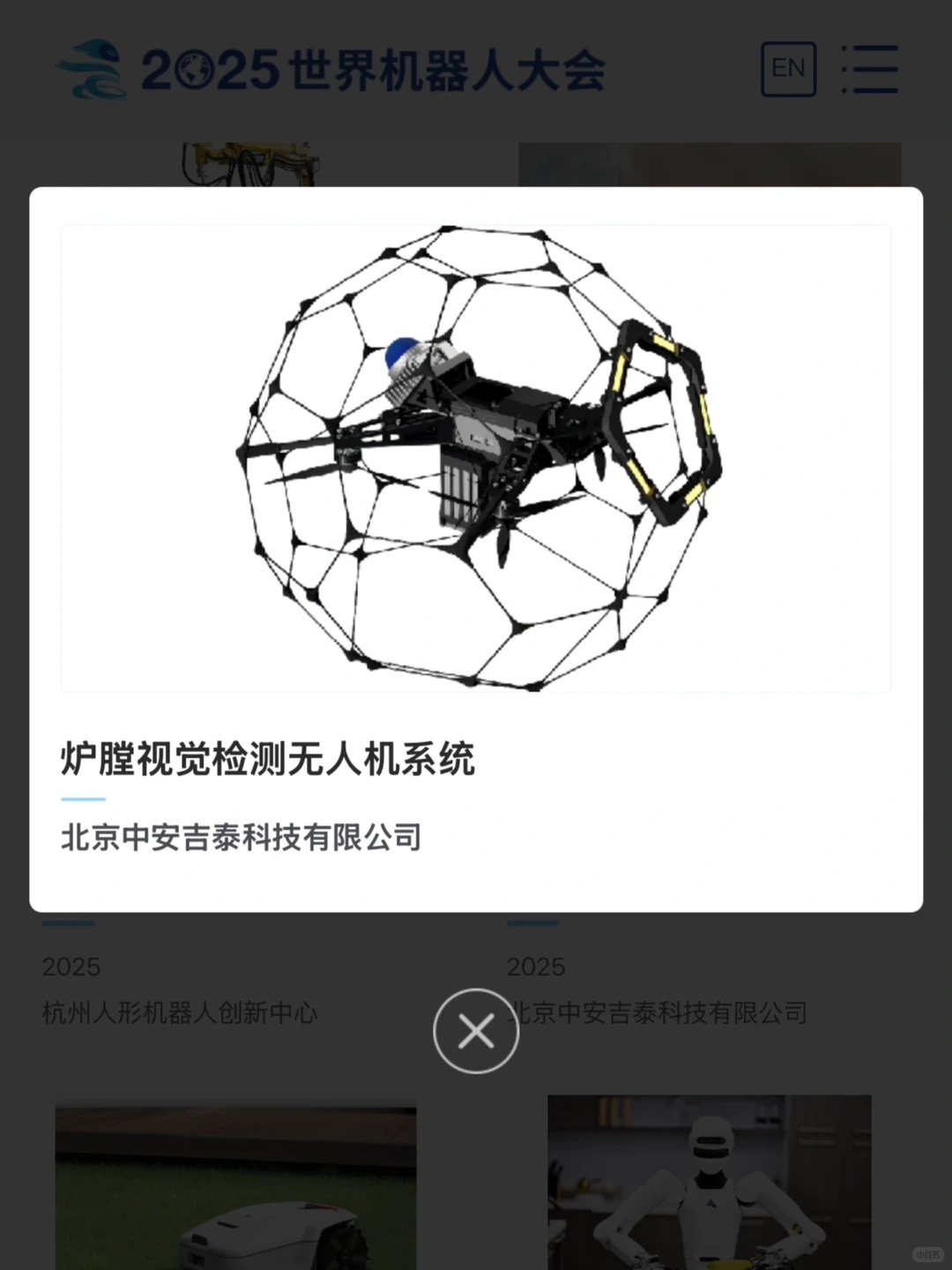 2025年世界机器人大会亮点展品有哪些？