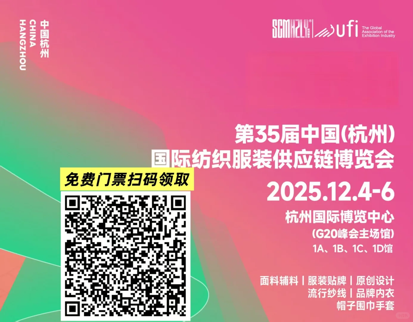 杭州国际纺织服装展会领票啦