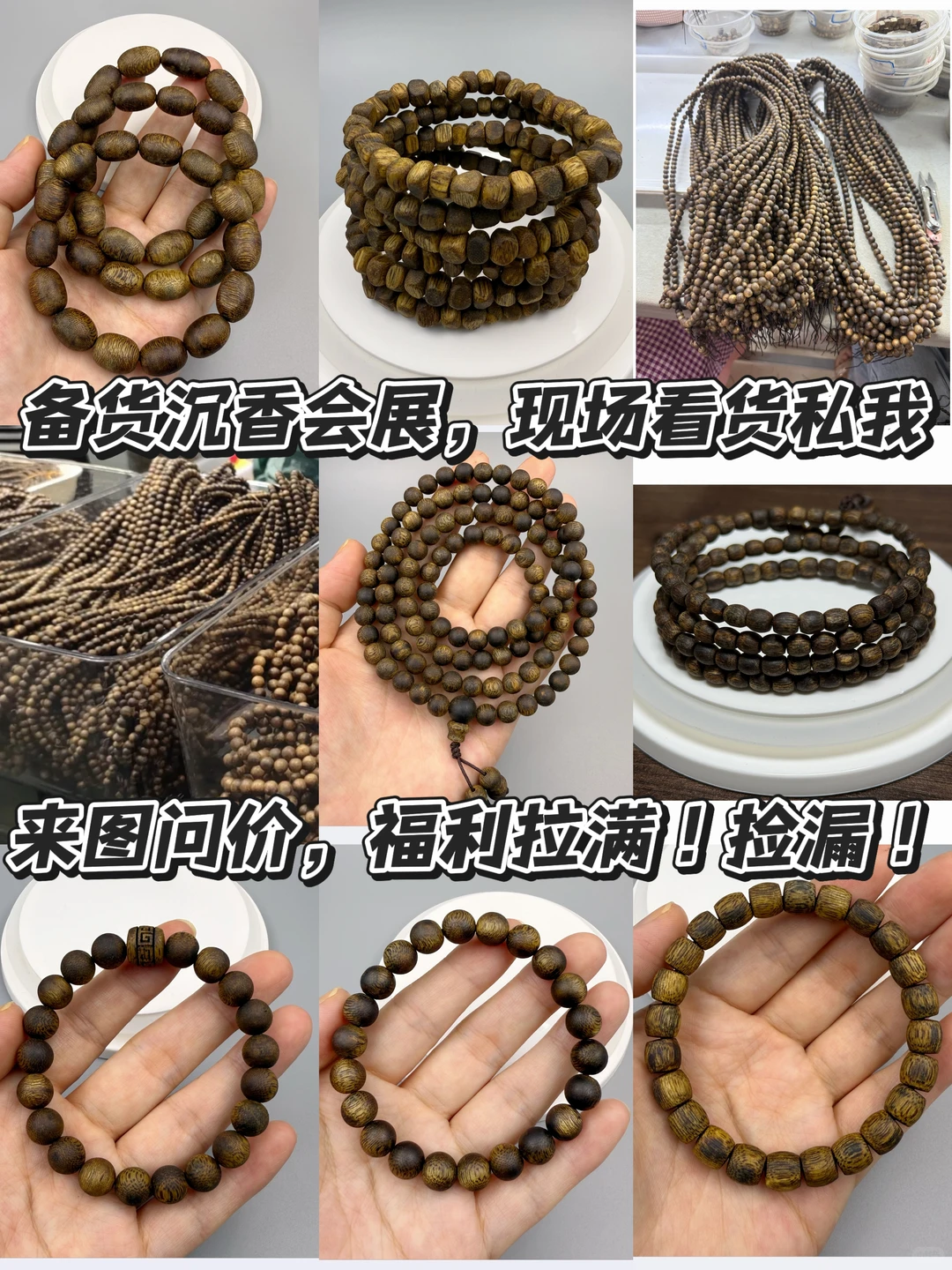 第二届海南沉香展，备货好料，现场看货滴我