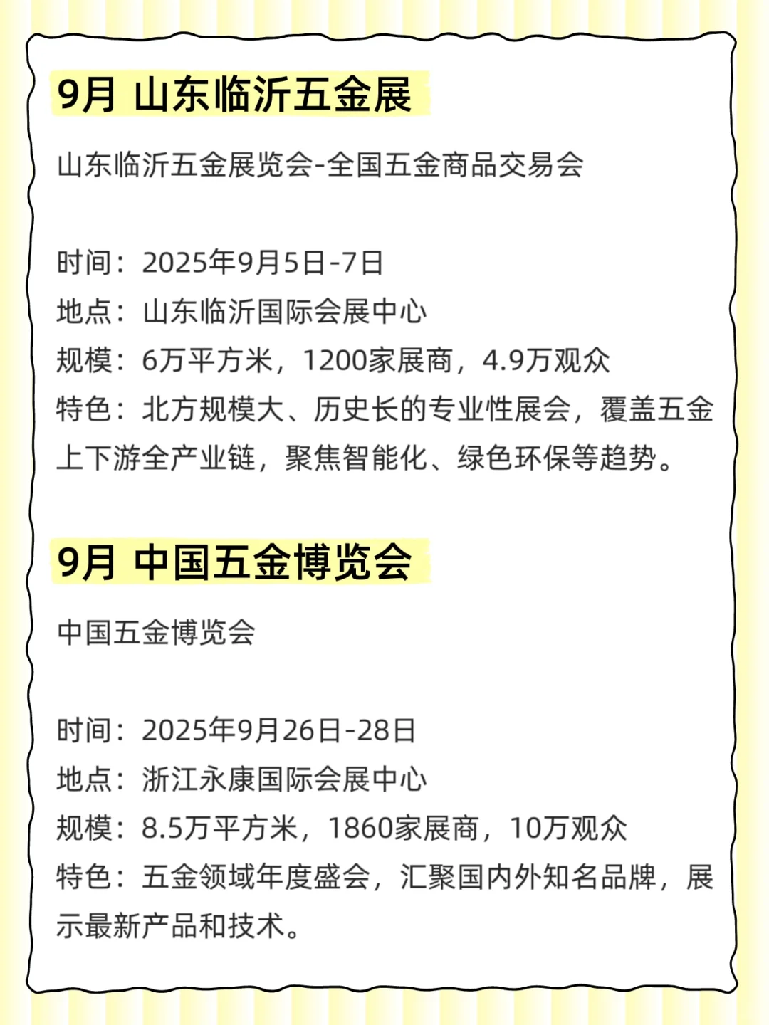 2025年五金展会排期汇总???