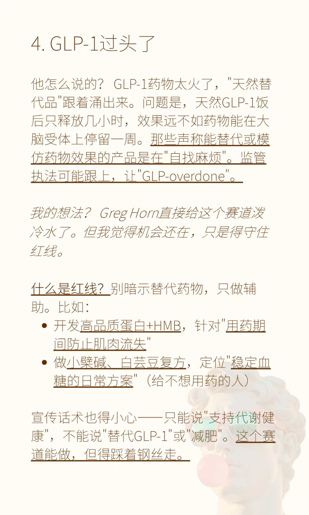 从全球营养原料展看2026保健品10大趋势