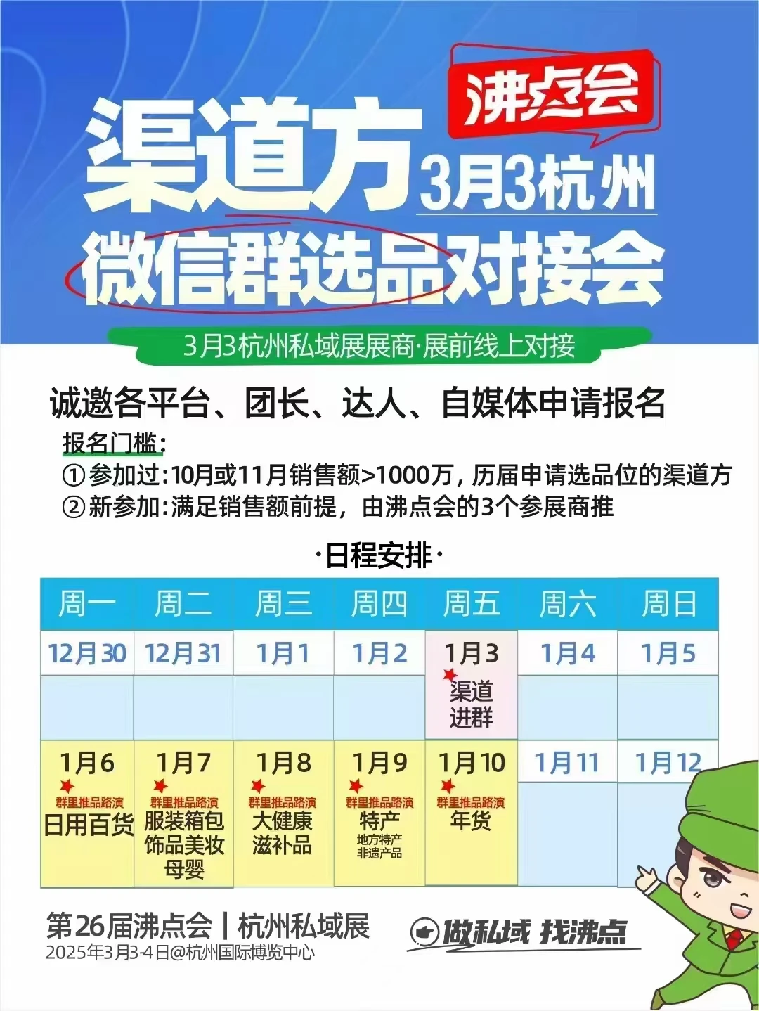 沸点会-头部渠道线上对接