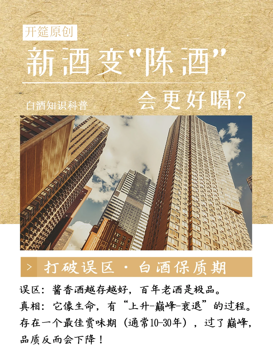 酱香型白酒，真的越久越好吗？