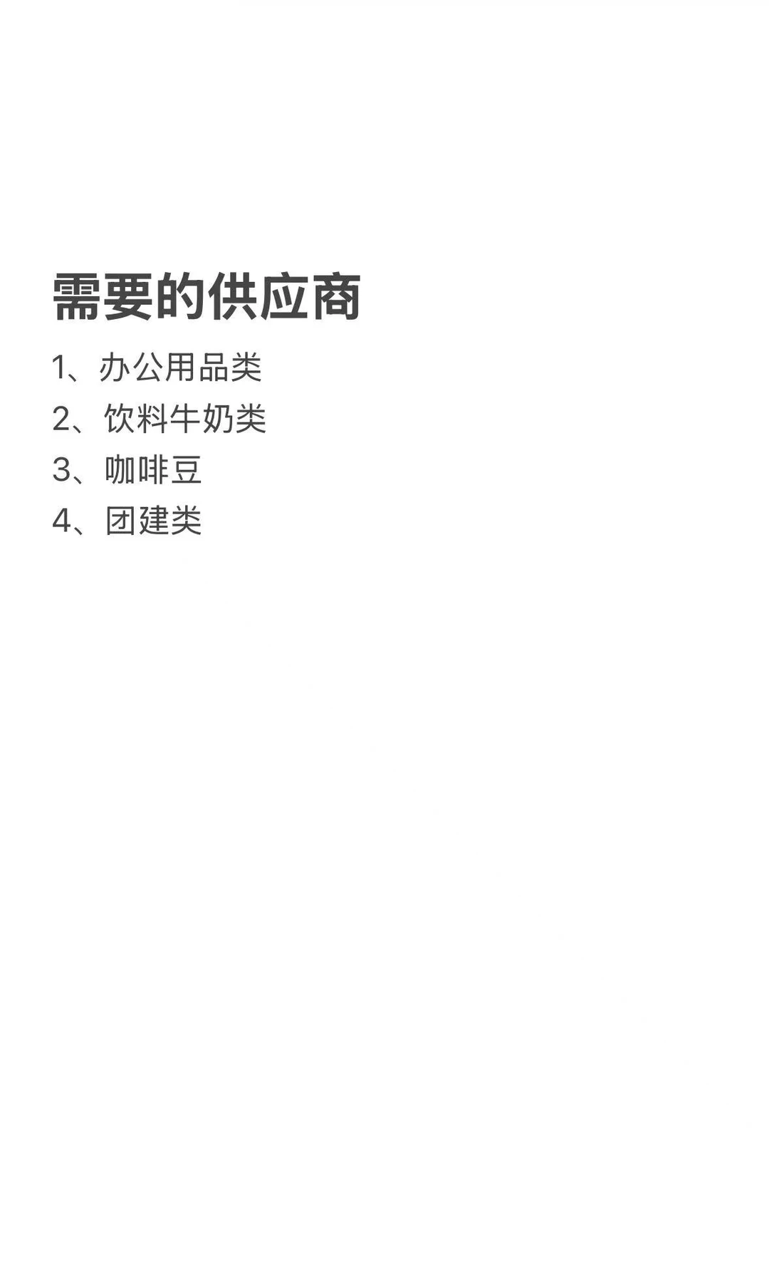 蹲供应商｜求合作