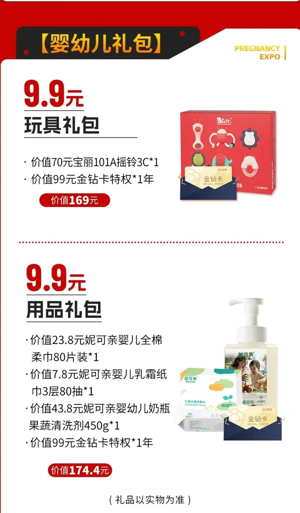 海南秋季孕博会