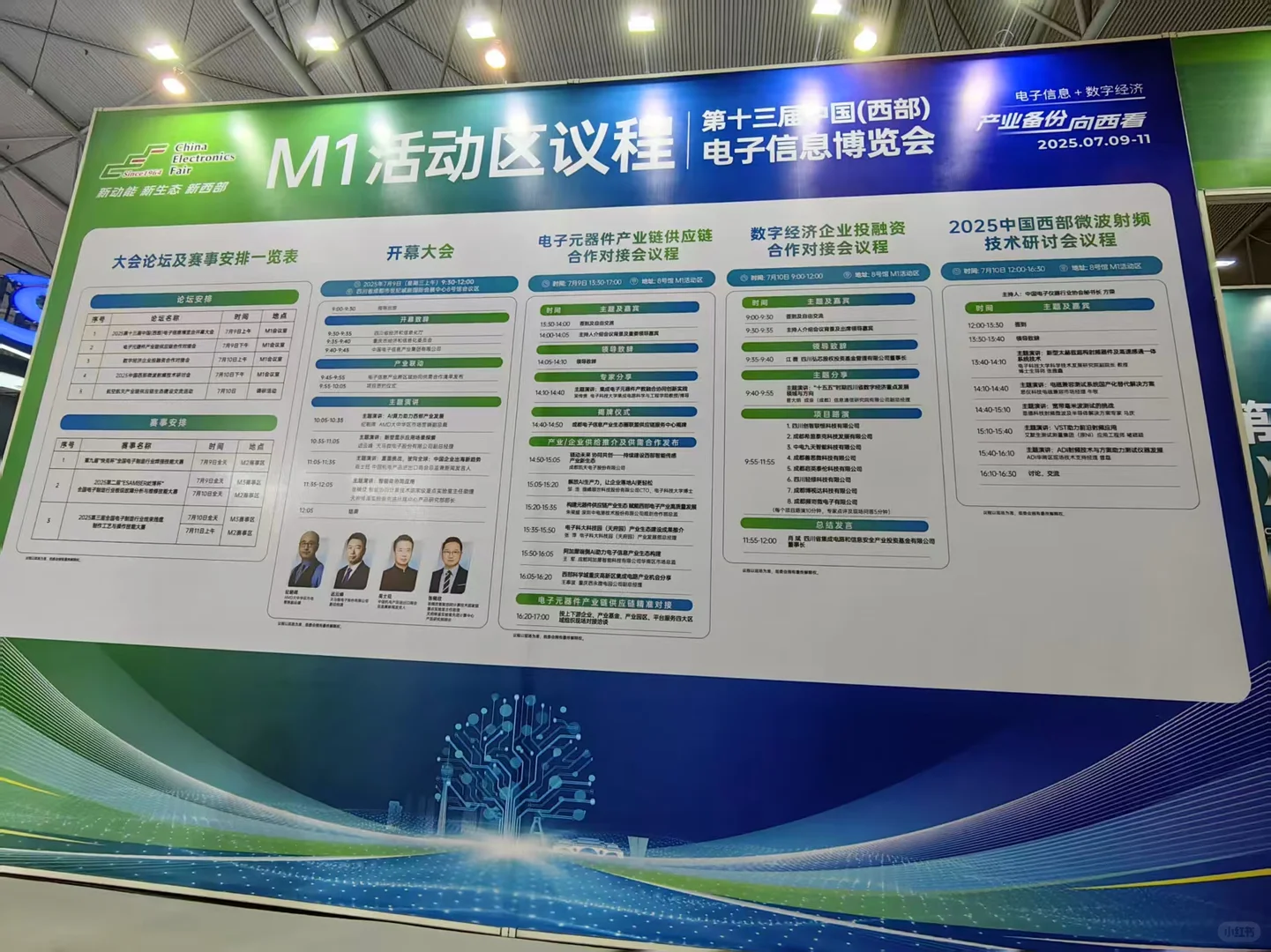 西部电子信息博览会开幕啦！