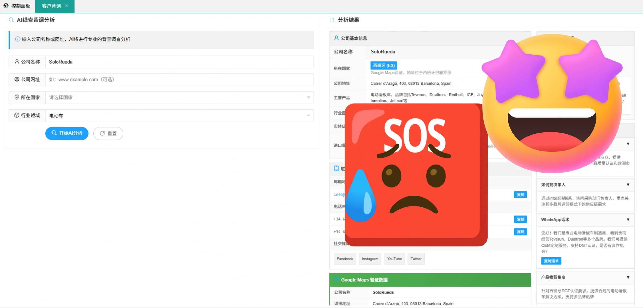 一键AI背调做得好外贸出货快