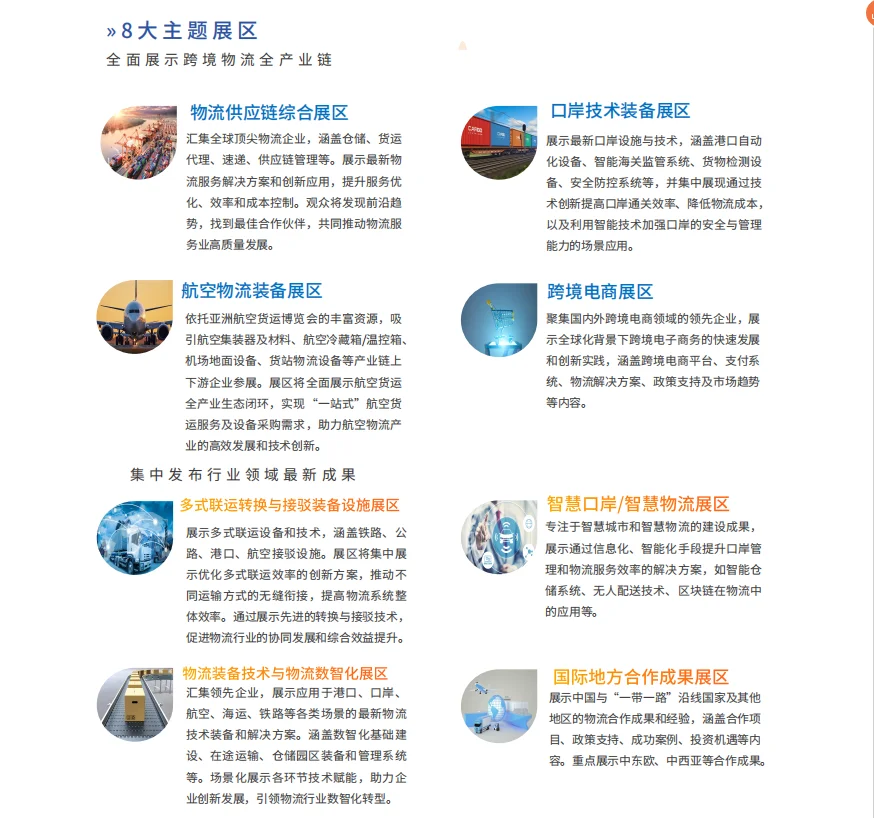 2026年第八届中国国际成都物流博览会