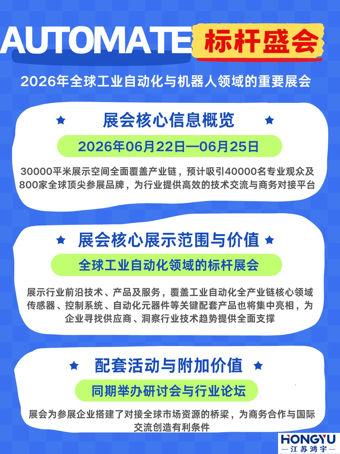 2026全球工业自动化与机器人领域标杆盛会
