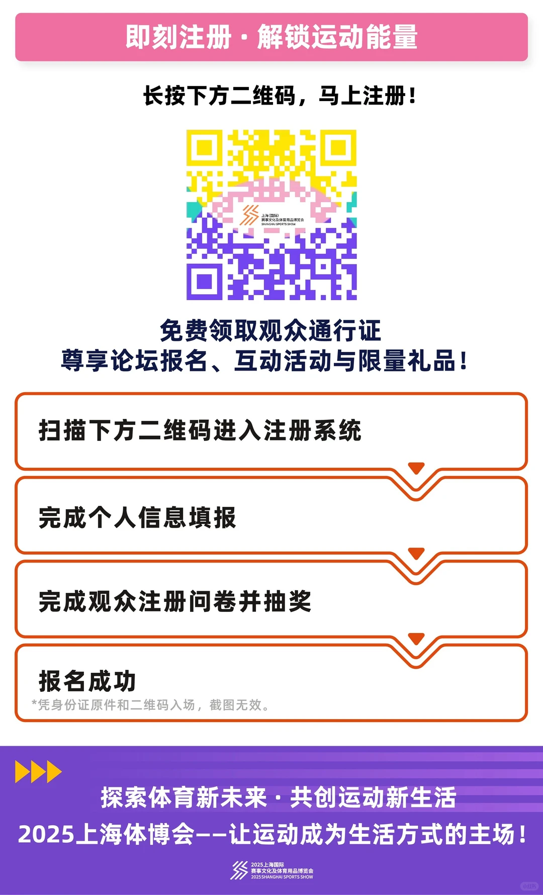 倒计时4天！上海体博会免费逛！抽大奖