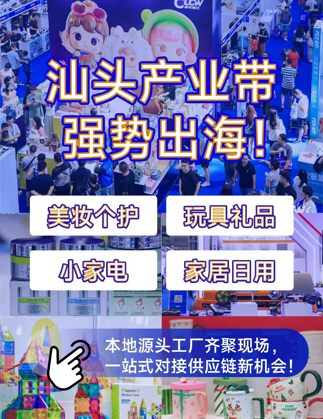 跨境卖家必冲的汕头选品展！