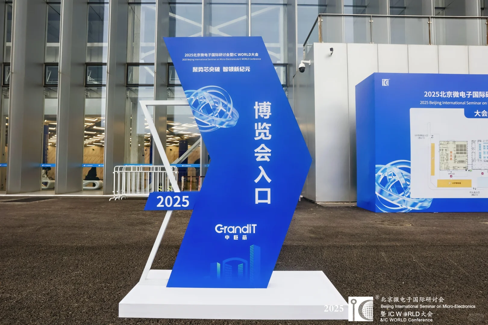 主场搭建完美收官！2025 IC WORLD 大会