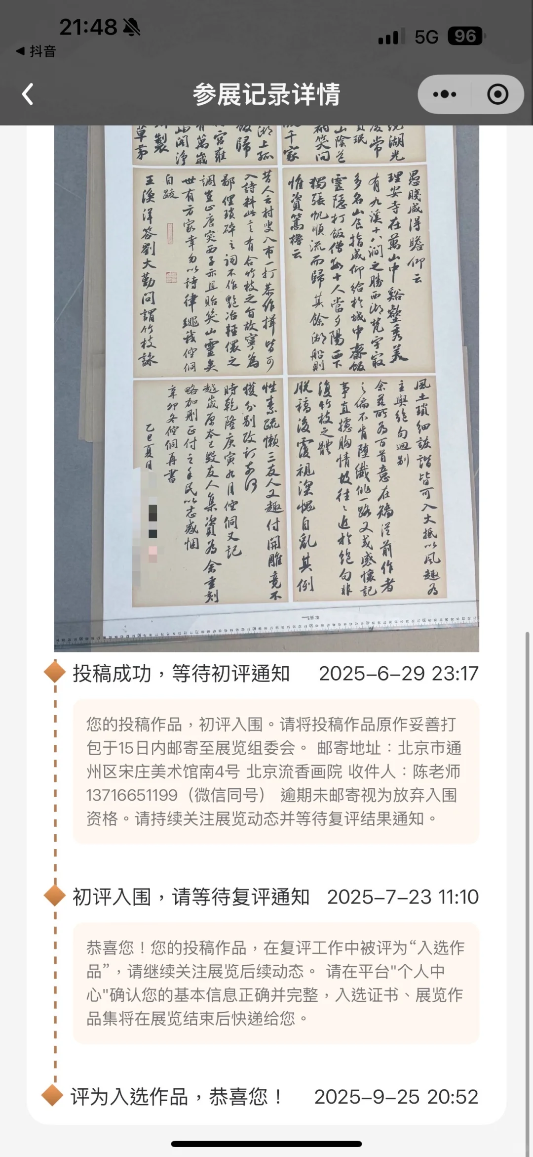 大学生书画作品年展入选