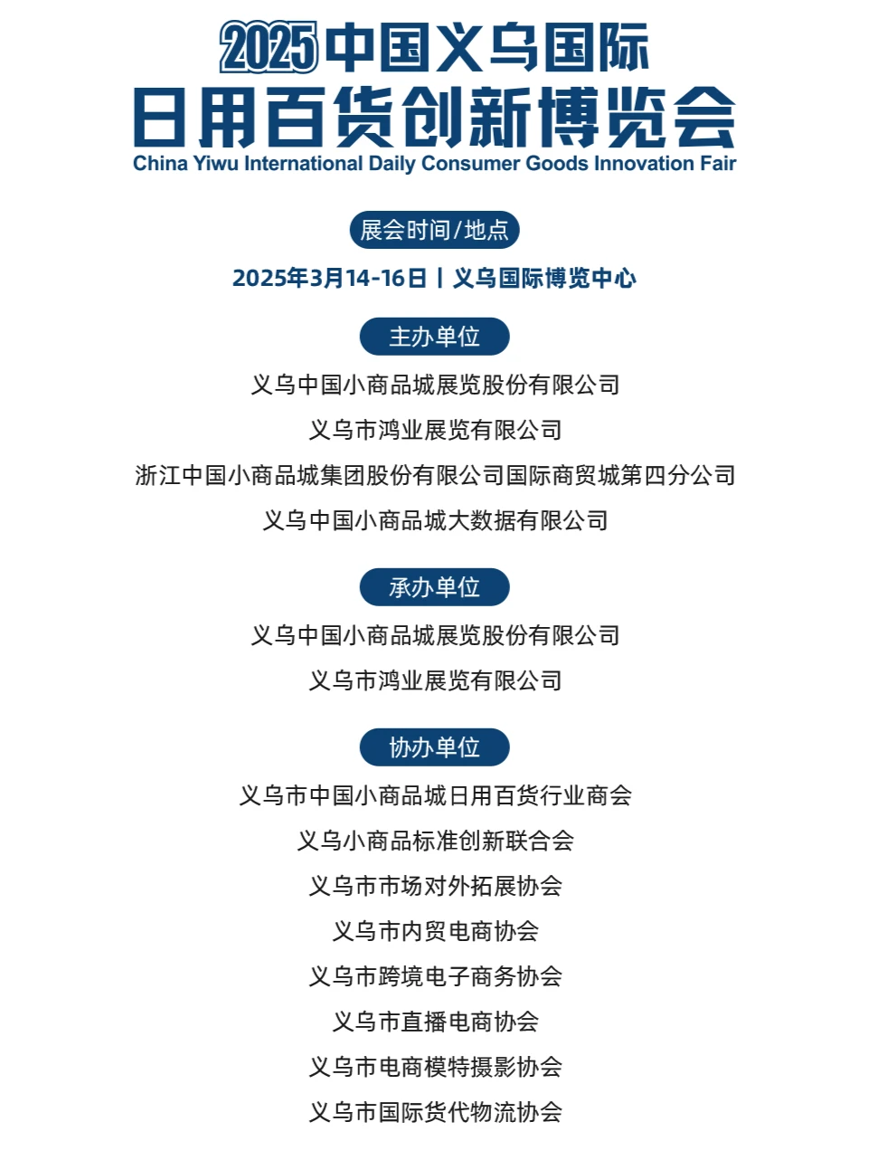 倒计时4天！义乌最全日用百货品类展！