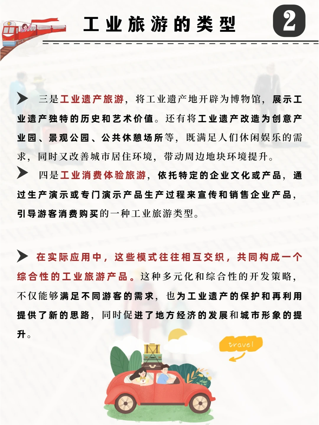 一天吃透一个文旅新业态：工业旅游