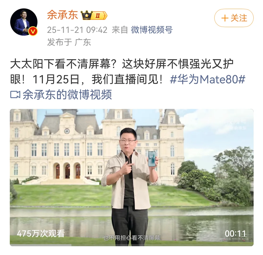 华为Mate 80系列发布倒计时！
