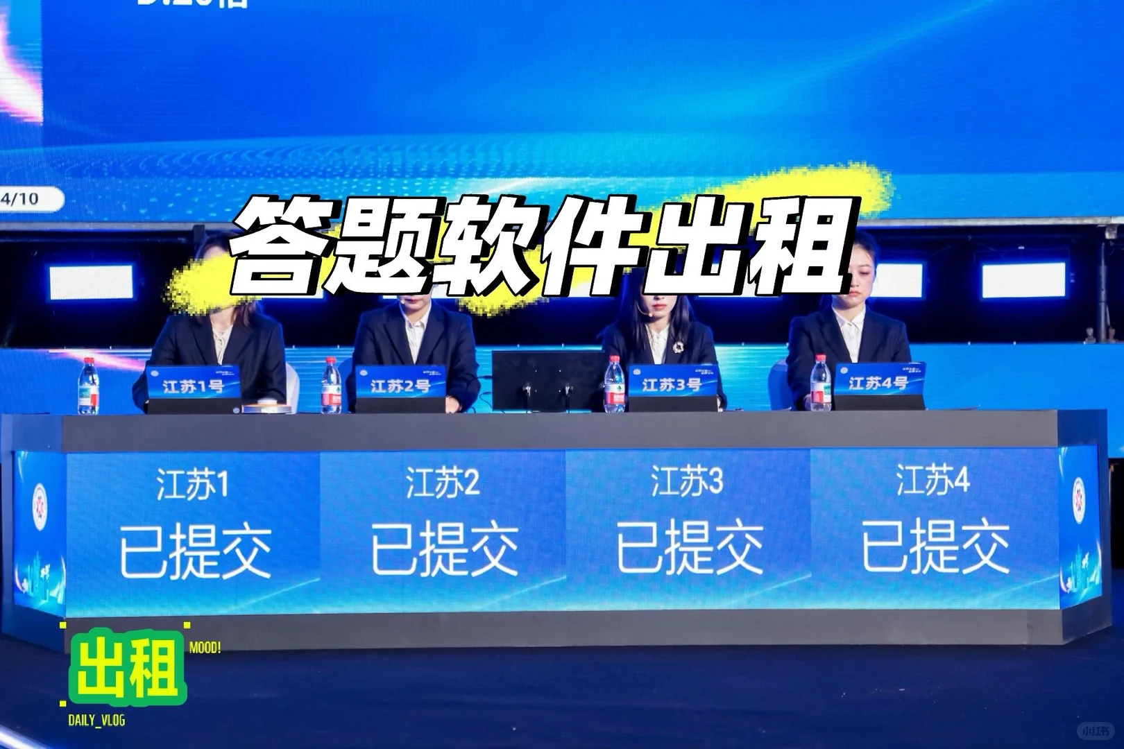 抢答器出租，知识竞赛设备供应商，竞赛软件