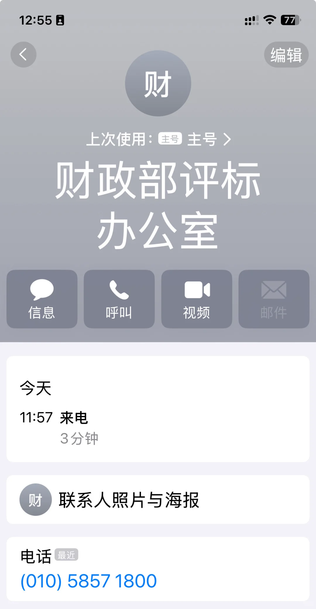 接到了10月份的第三个标