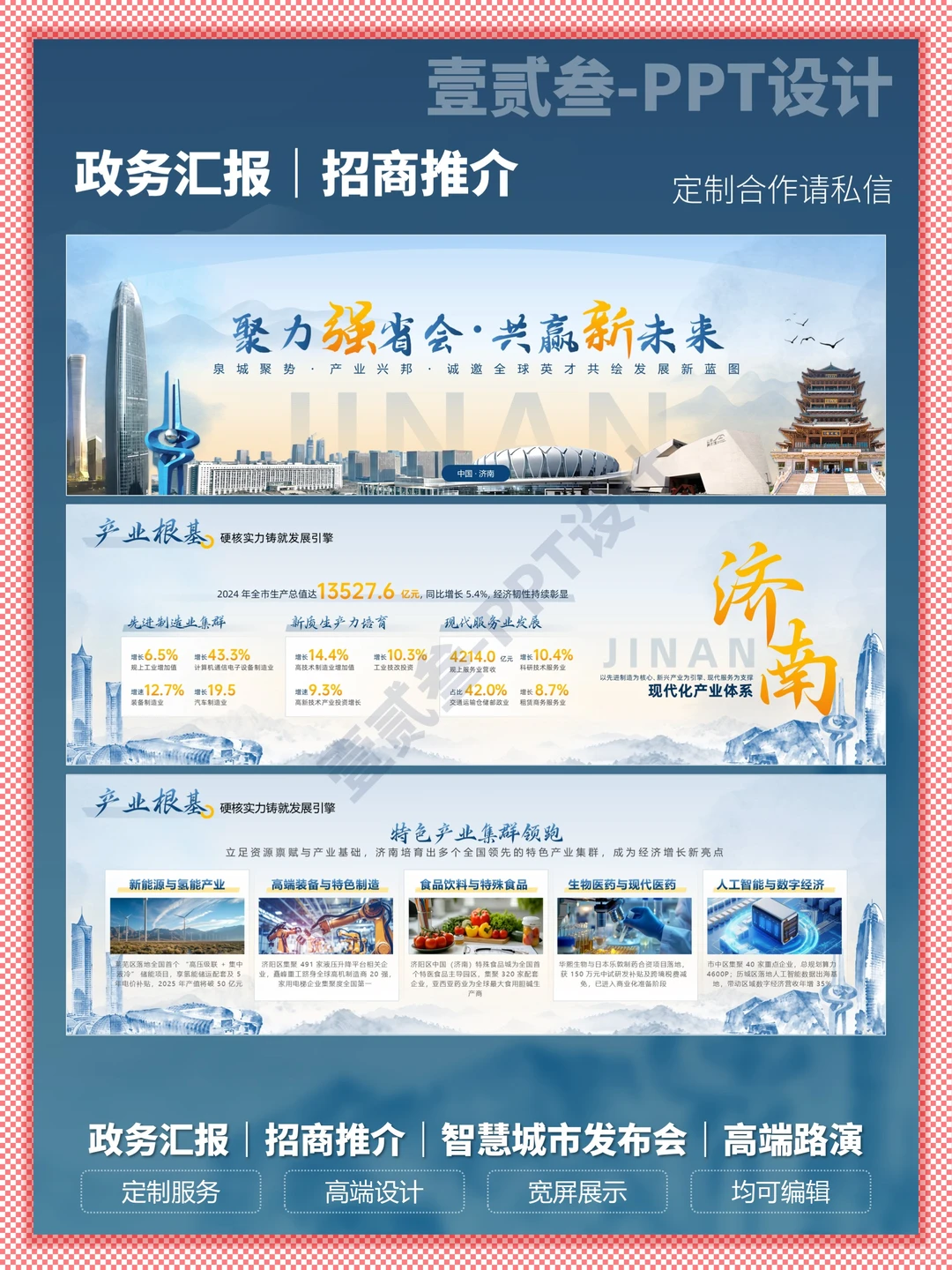 ?济南招商推介会 PPT｜直接拿捏高级感