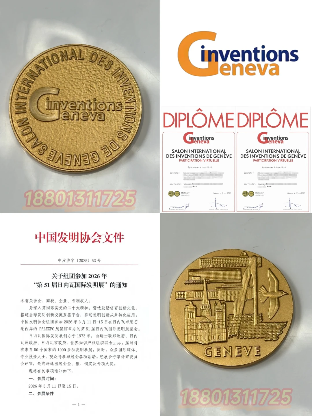 第51届日内瓦国际发明展｜中国发明协会