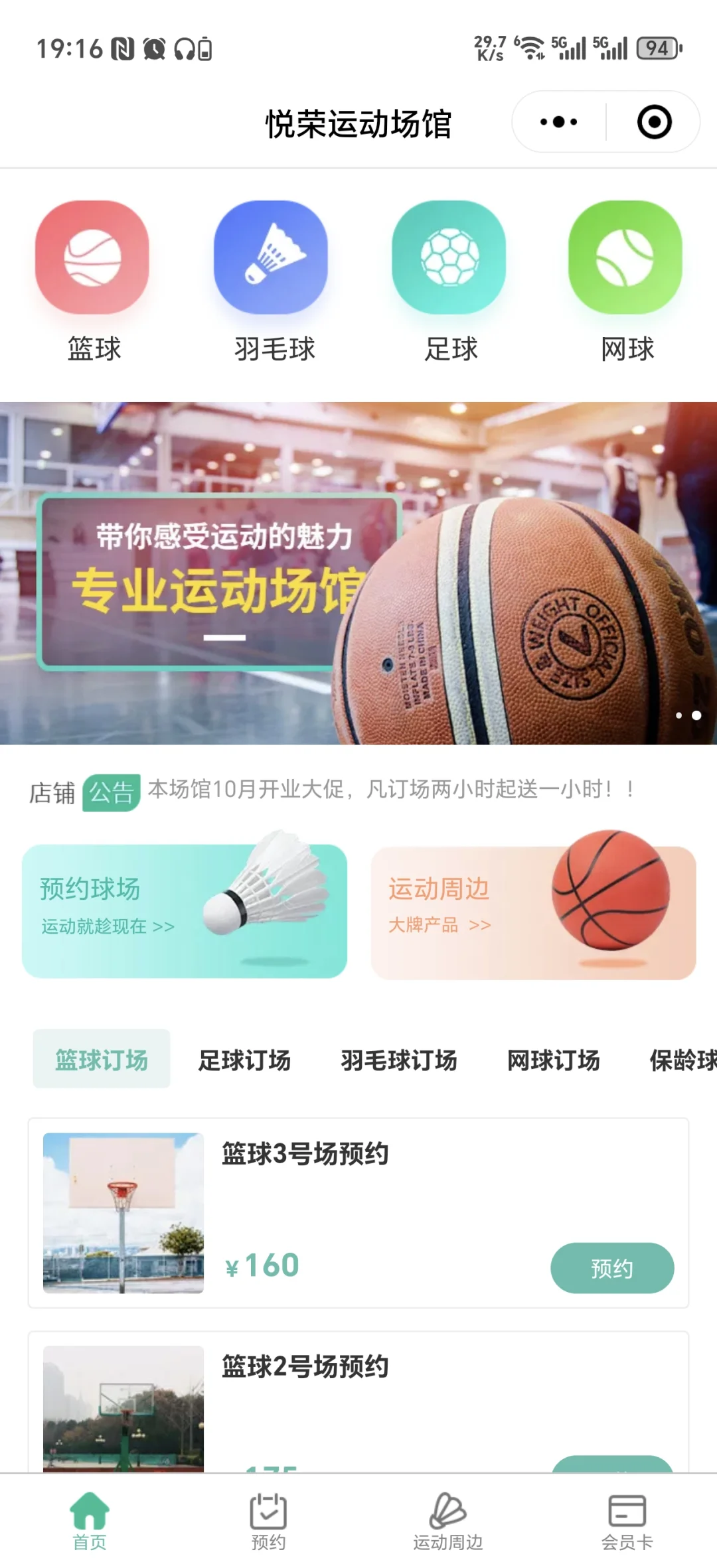 场馆预约小程序开发,场地预订小程序