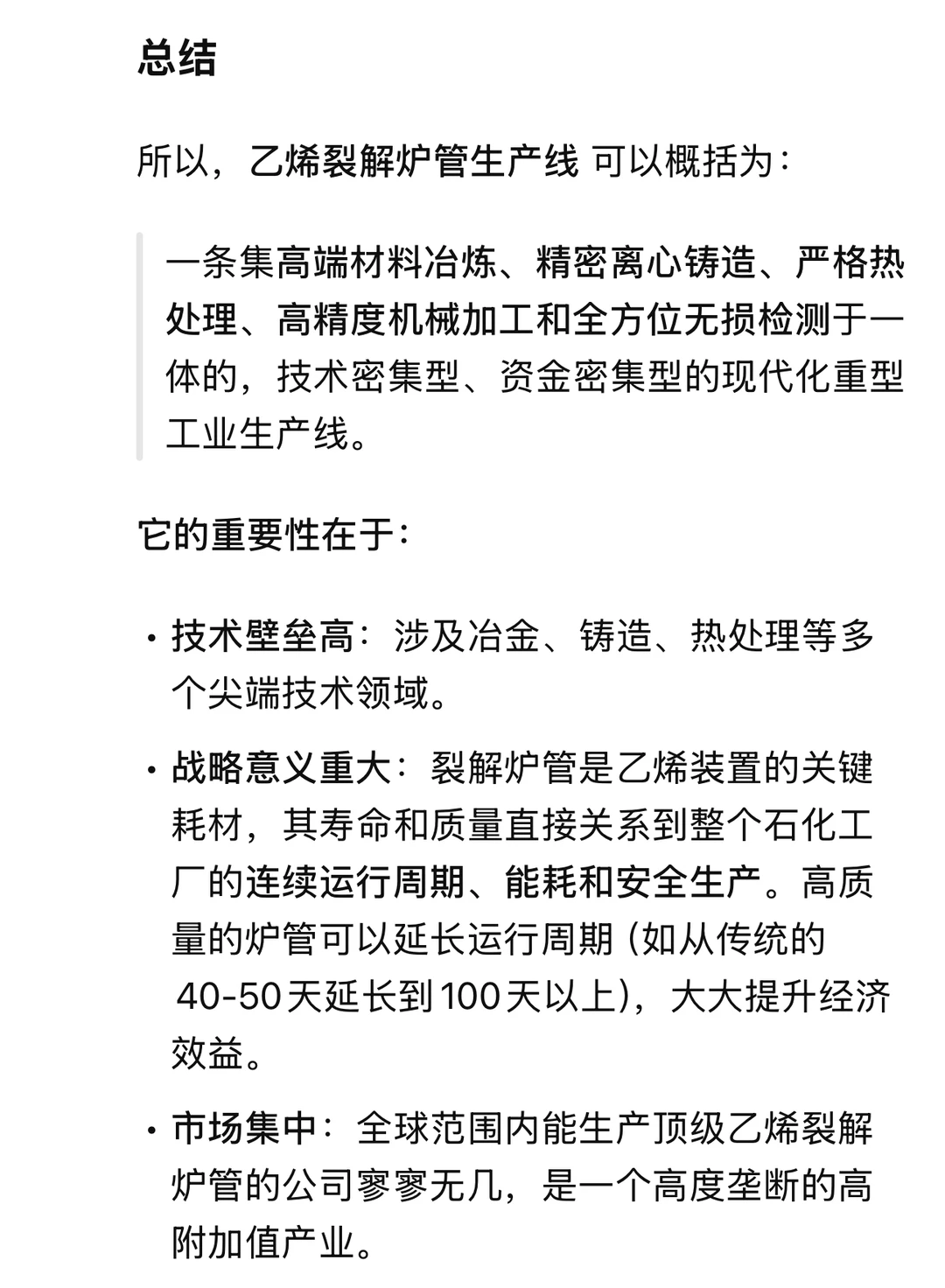 乙烯裂解炉管生产线