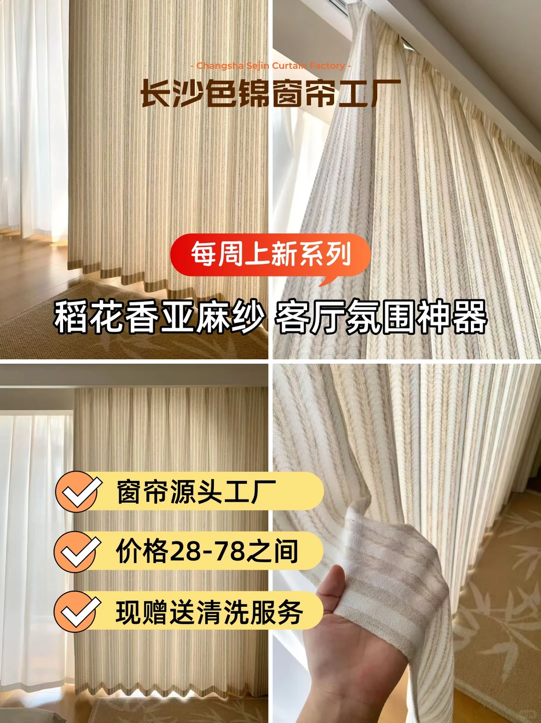 在长沙 | 每周上新的窗帘工厂到底长什么样