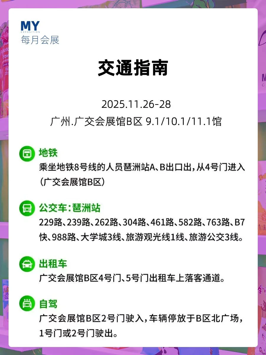 观展指南｜2025 FIC健康展