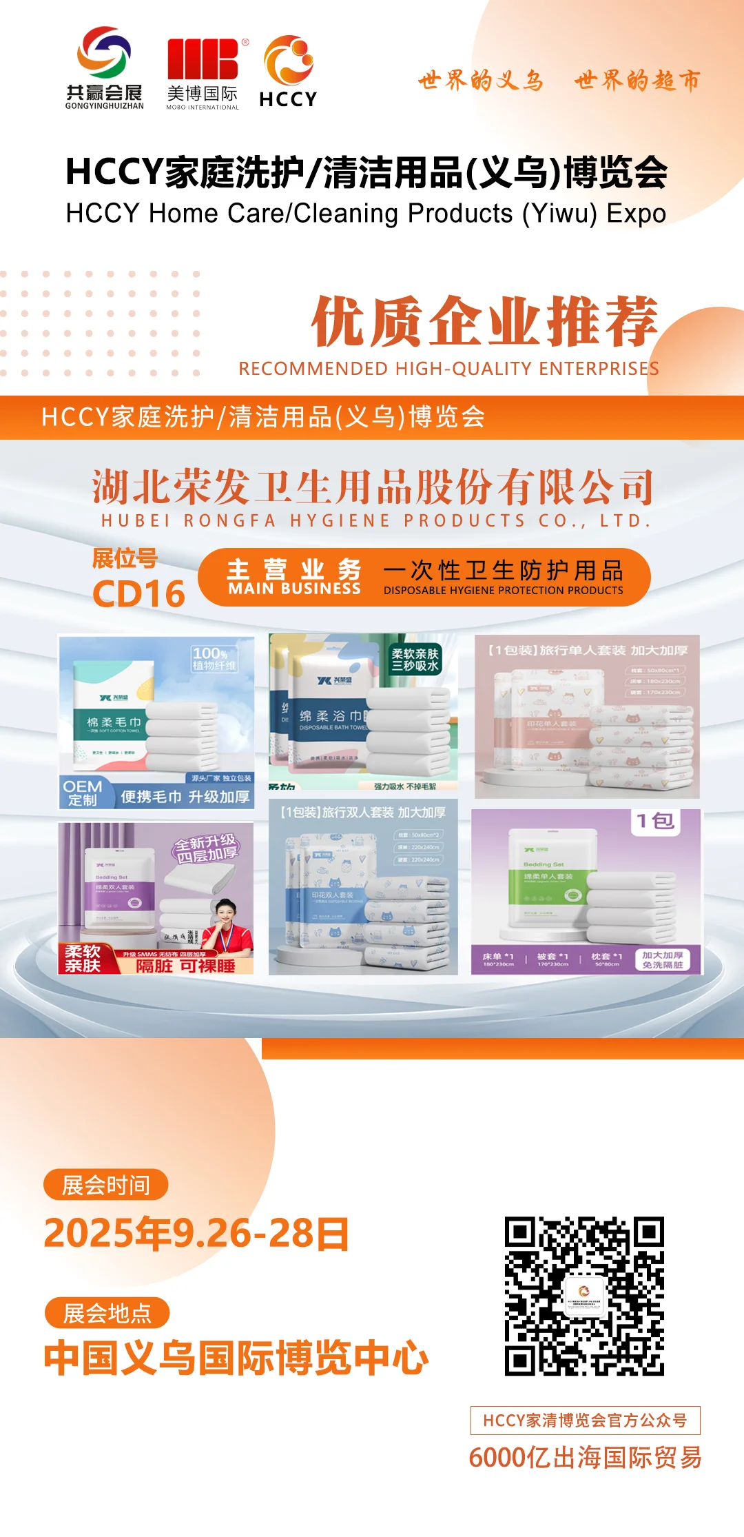 义乌清洁用品展