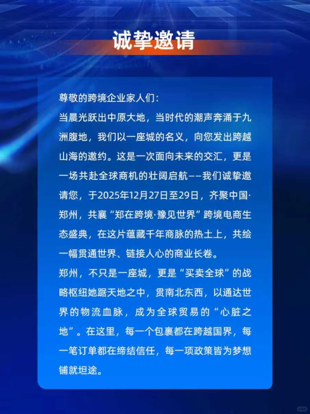 2025年最值得期待的跨境盛会!在郑州!