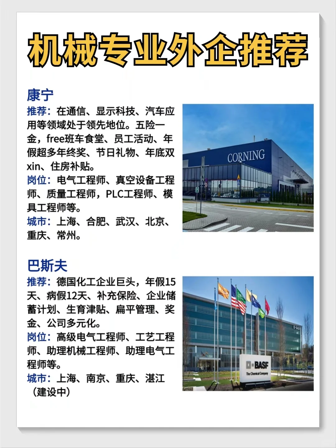 九大神仙机械外企，这里面有你心动的吗？