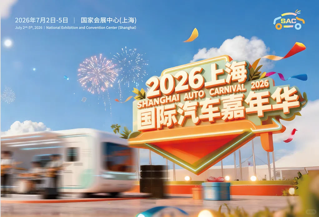 2026上海汽车嘉年华直接把车圈游乐园搬来了