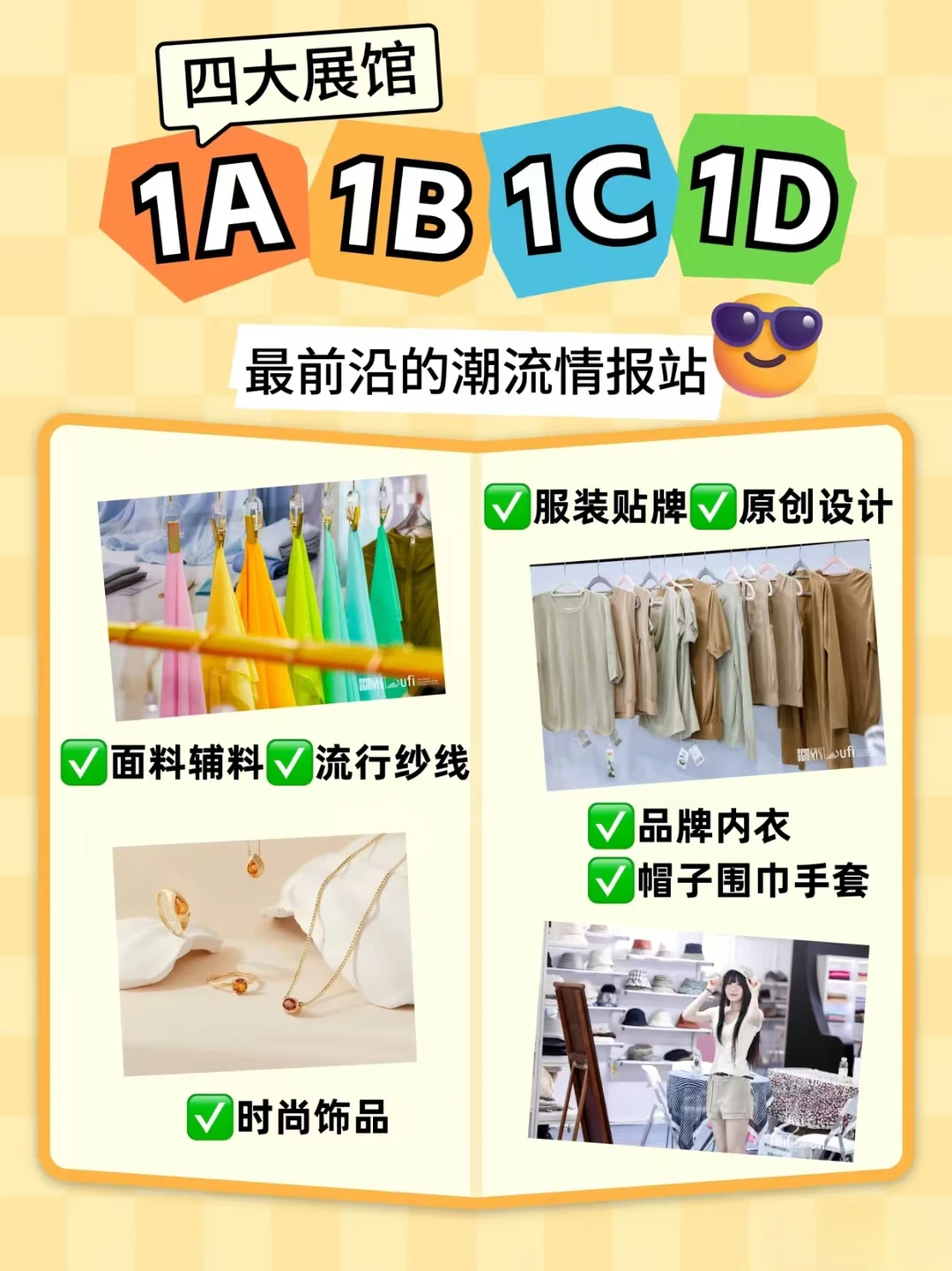 杭州国际纺织服装展会领票啦