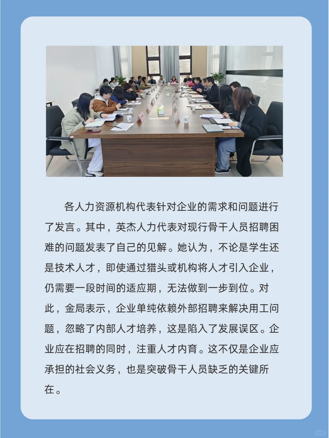 “益企澄长 才企共赢”人力资源服务对接会