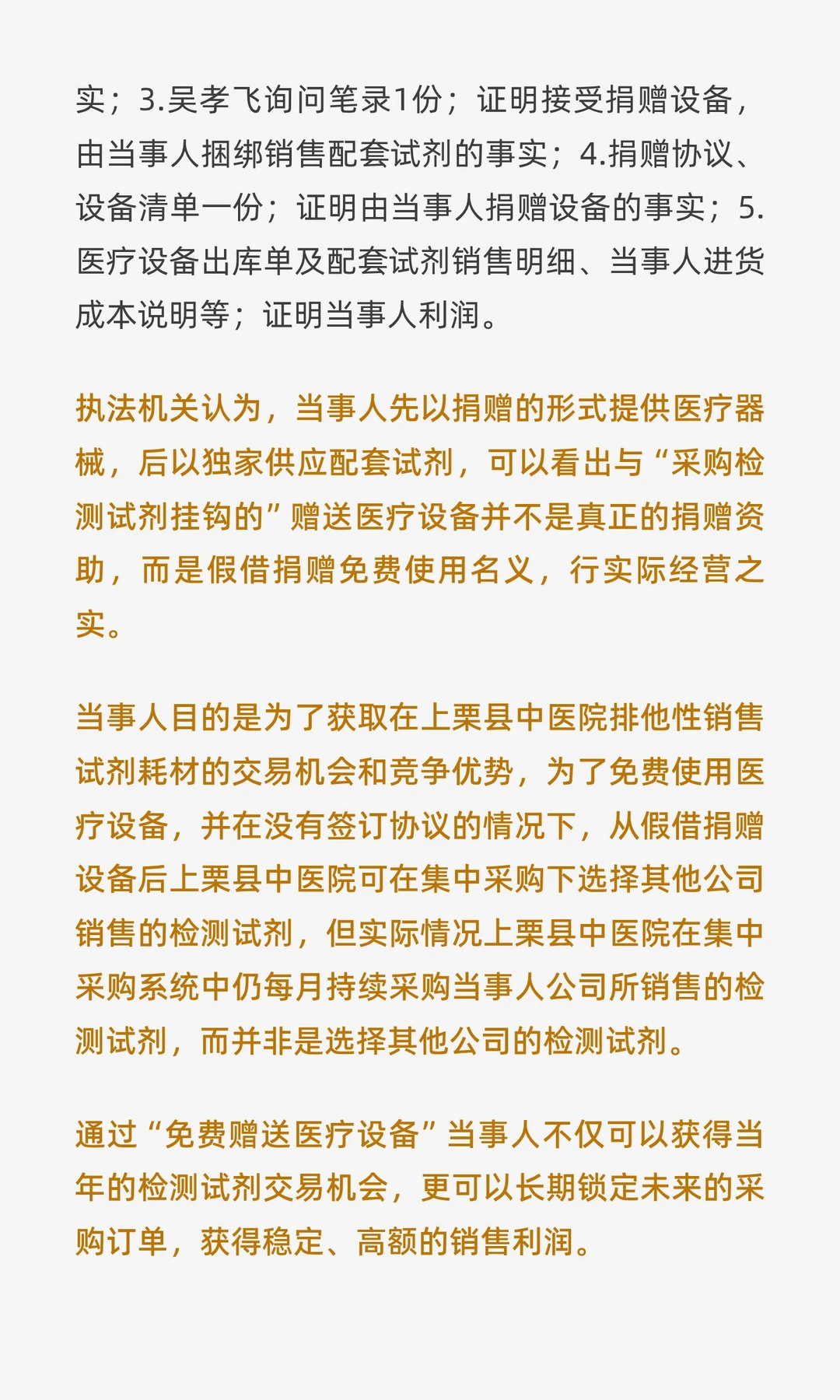 械企通过基金会捐赠医疗设备构成商业贿赂