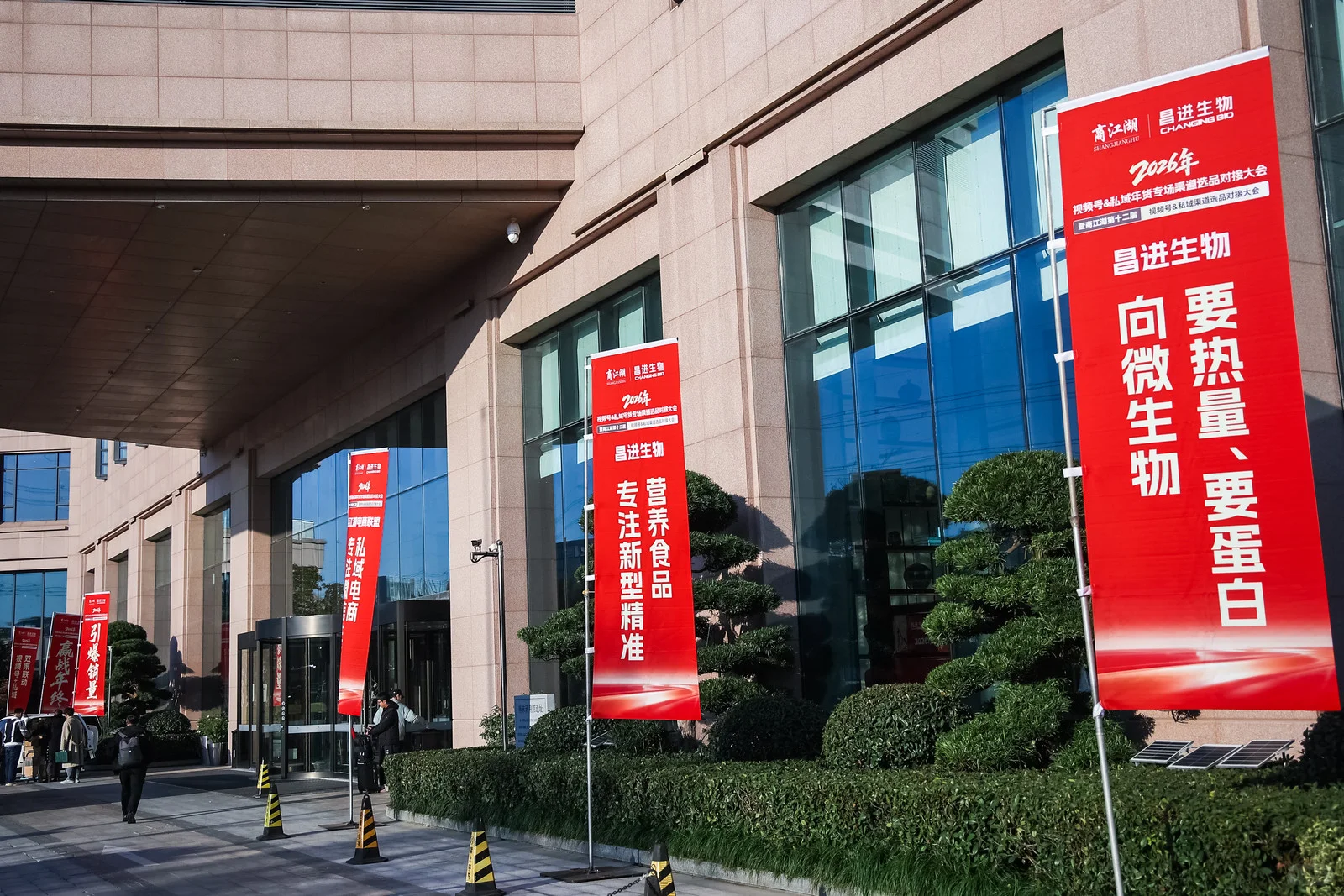 视频号＆私域年会专场渠道选品对接大会