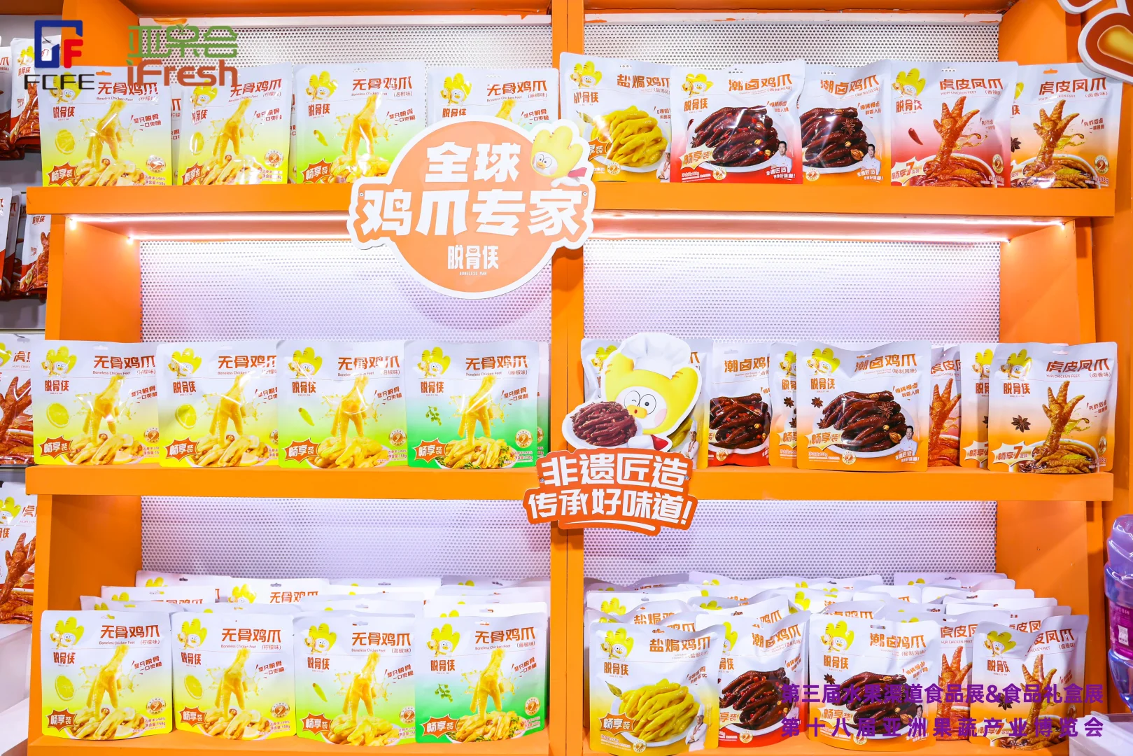 脱骨侠空降杭州水果渠道展&食品礼盒展~