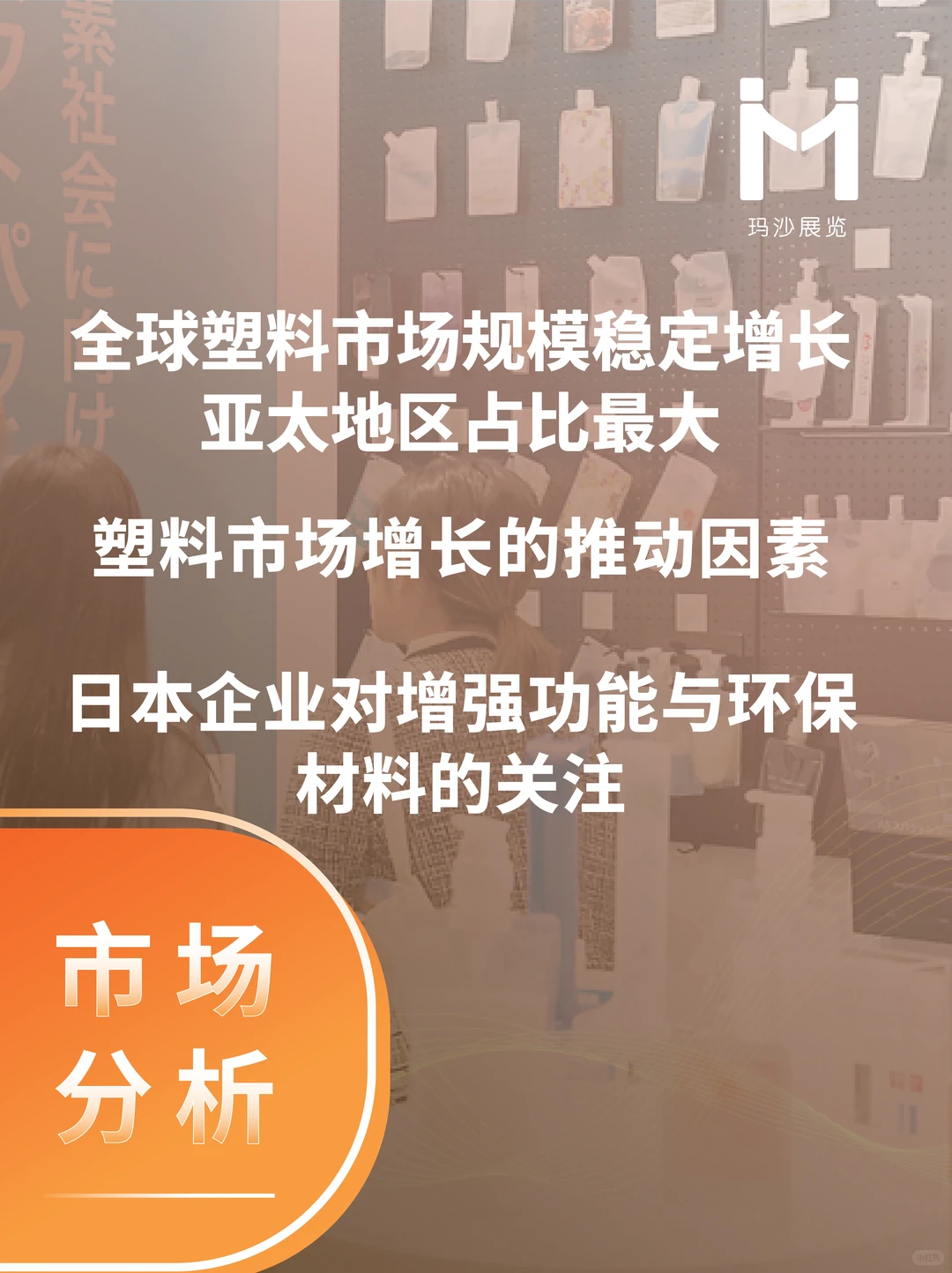 增长潜力巨大 ，进入日本橡塑市场！?