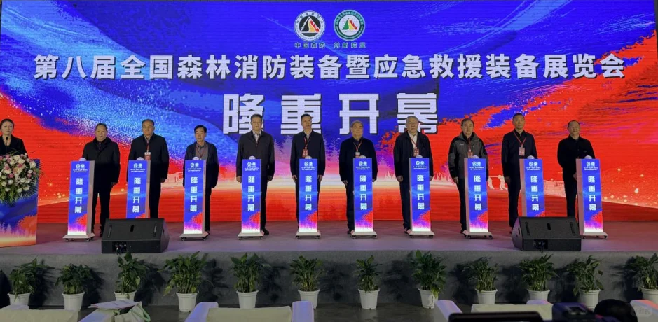第八届全国森林消防装备展览会在成都开幕