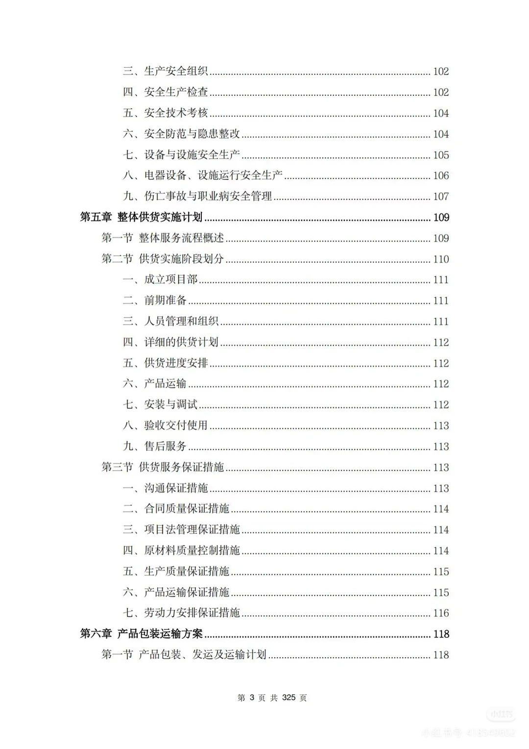 学校厨房设备采购服务方案