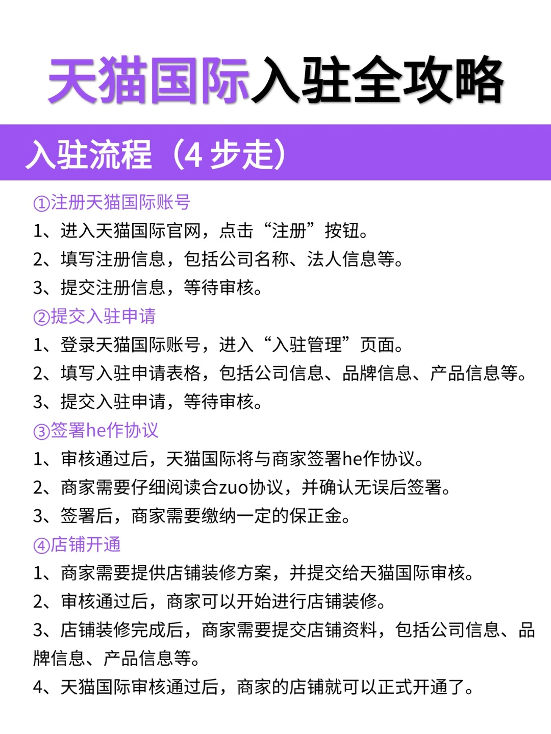 空壳如何入驻天猫国际？没有授权怎么办？