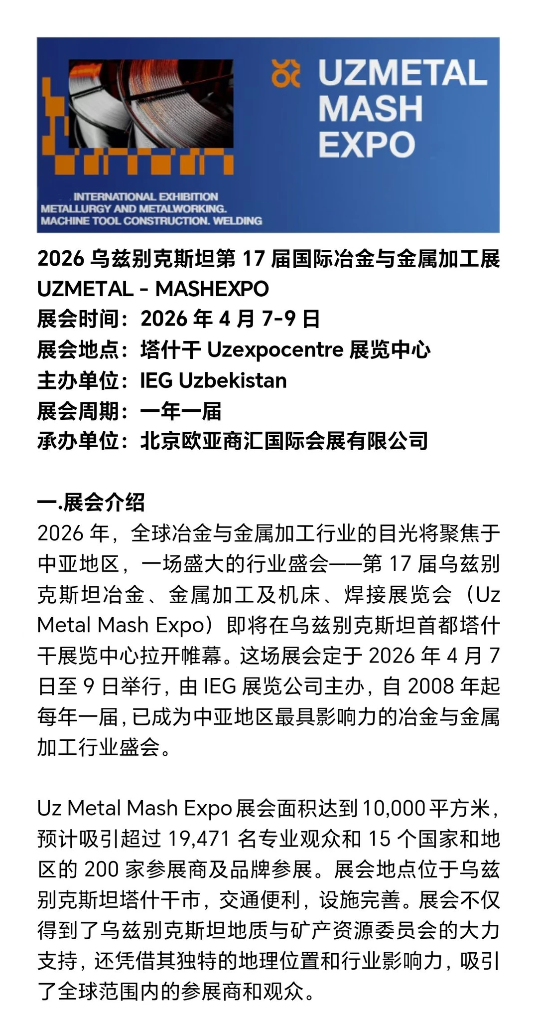 2026乌兹别克斯坦第17届国际冶金与金属加工