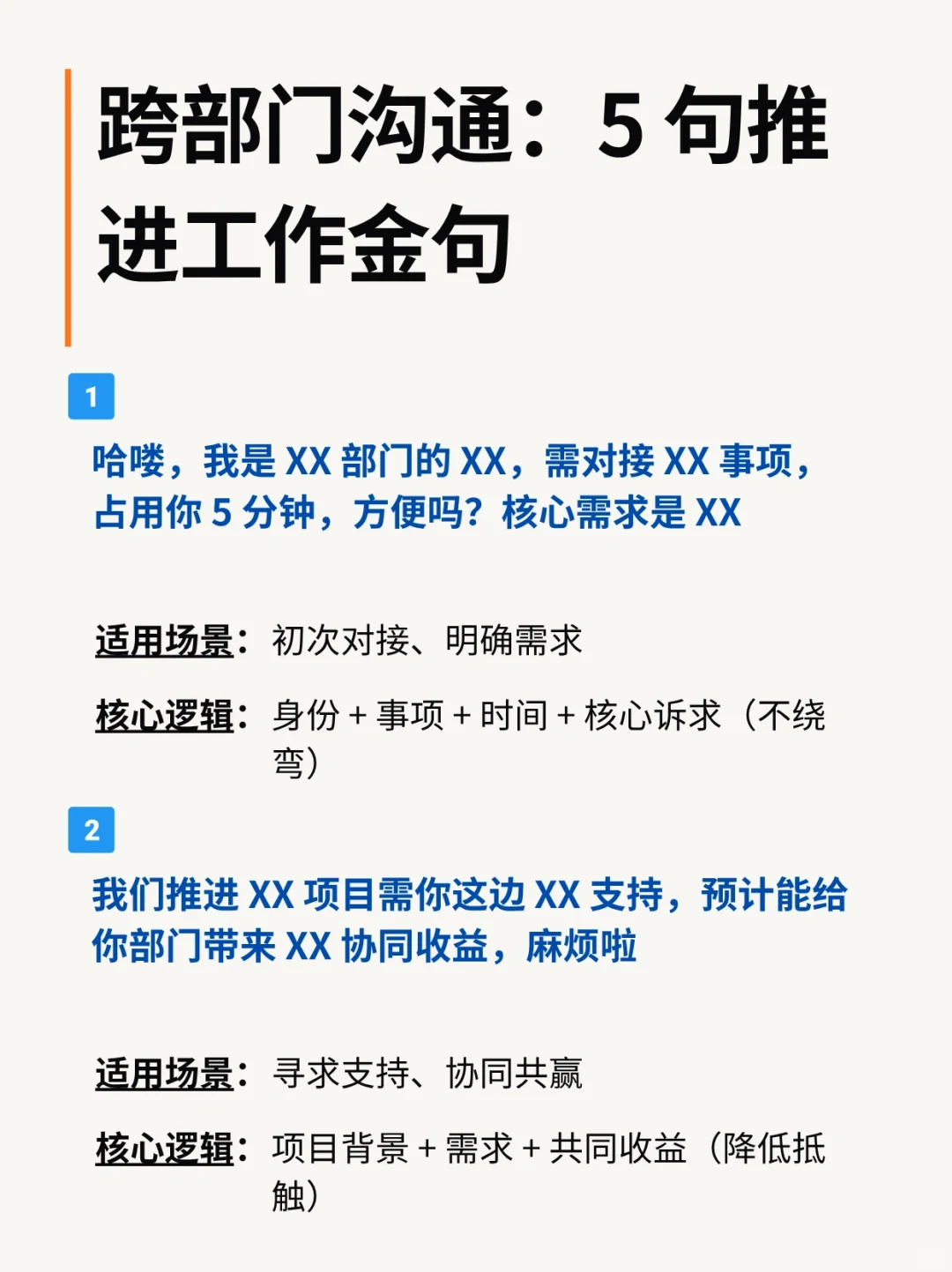 跨部门沟通❗️1句话推进工作,不被踢皮皮球❗️