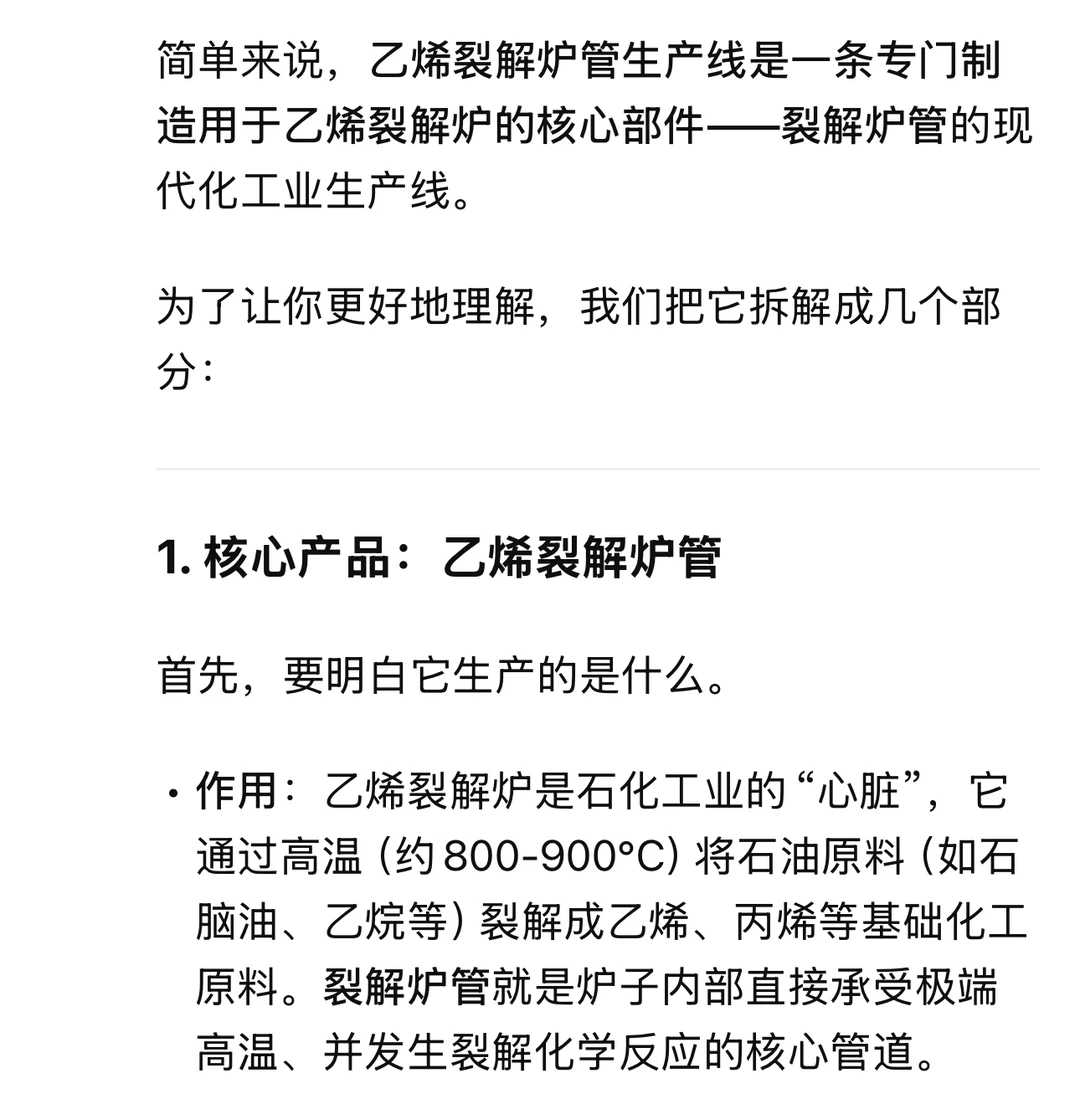 乙烯裂解炉管生产线