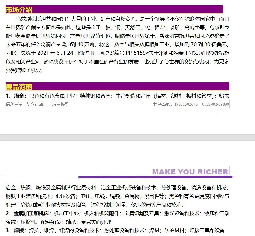 2026年16届中亚(乌兹别克斯坦)工业展