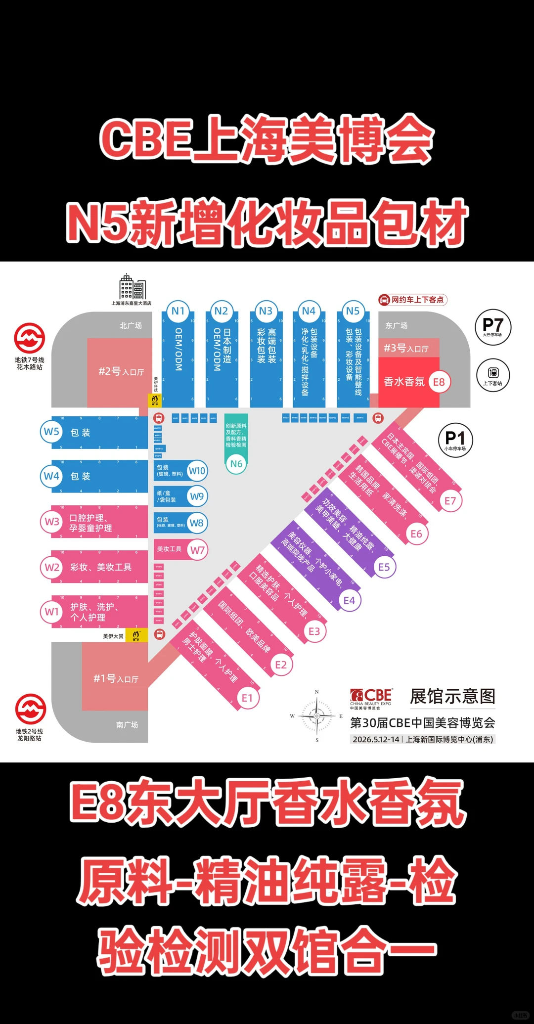 CBE上海美博会馆区分布图