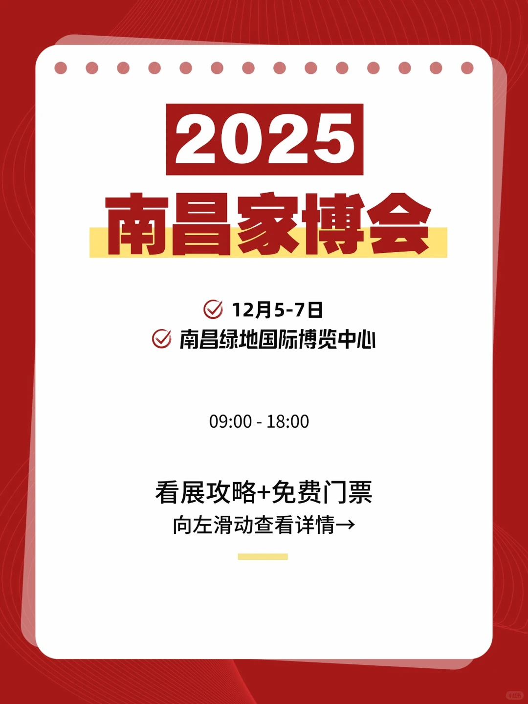 南昌家博会2025时间+门票+活动汇总！