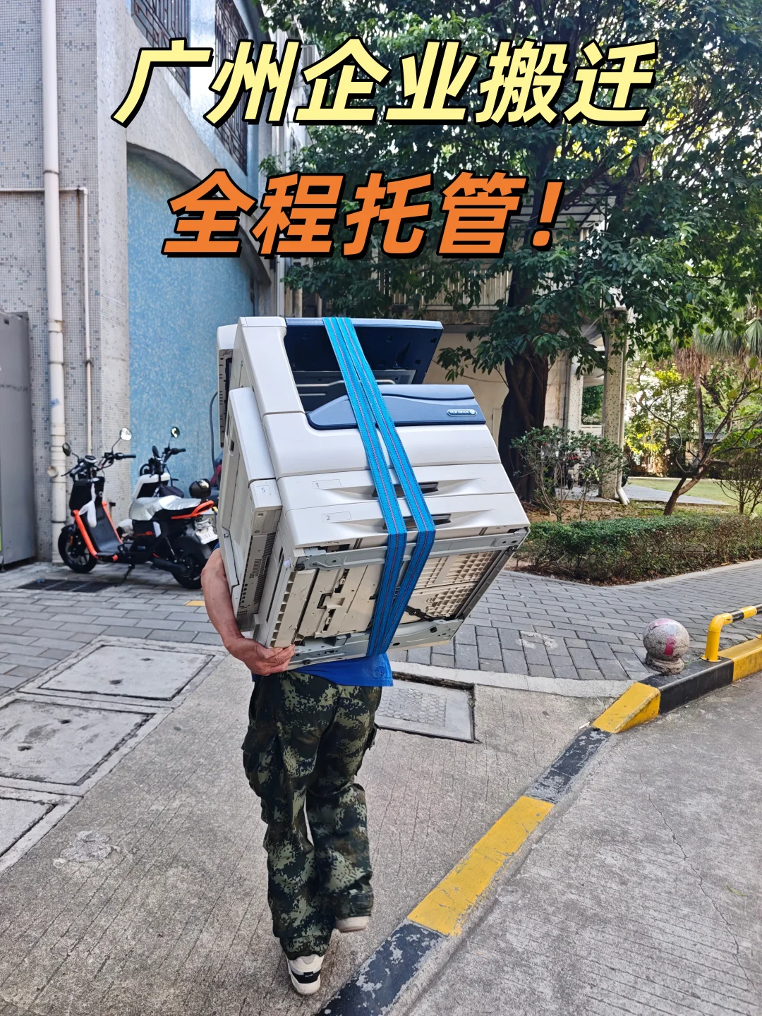 广州企业搬迁｜全程托管！